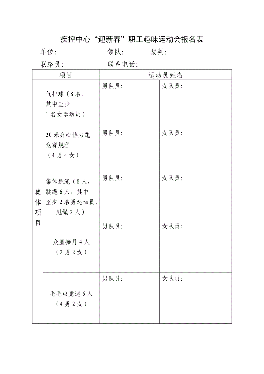 职工趣味运动会报名表_第1页