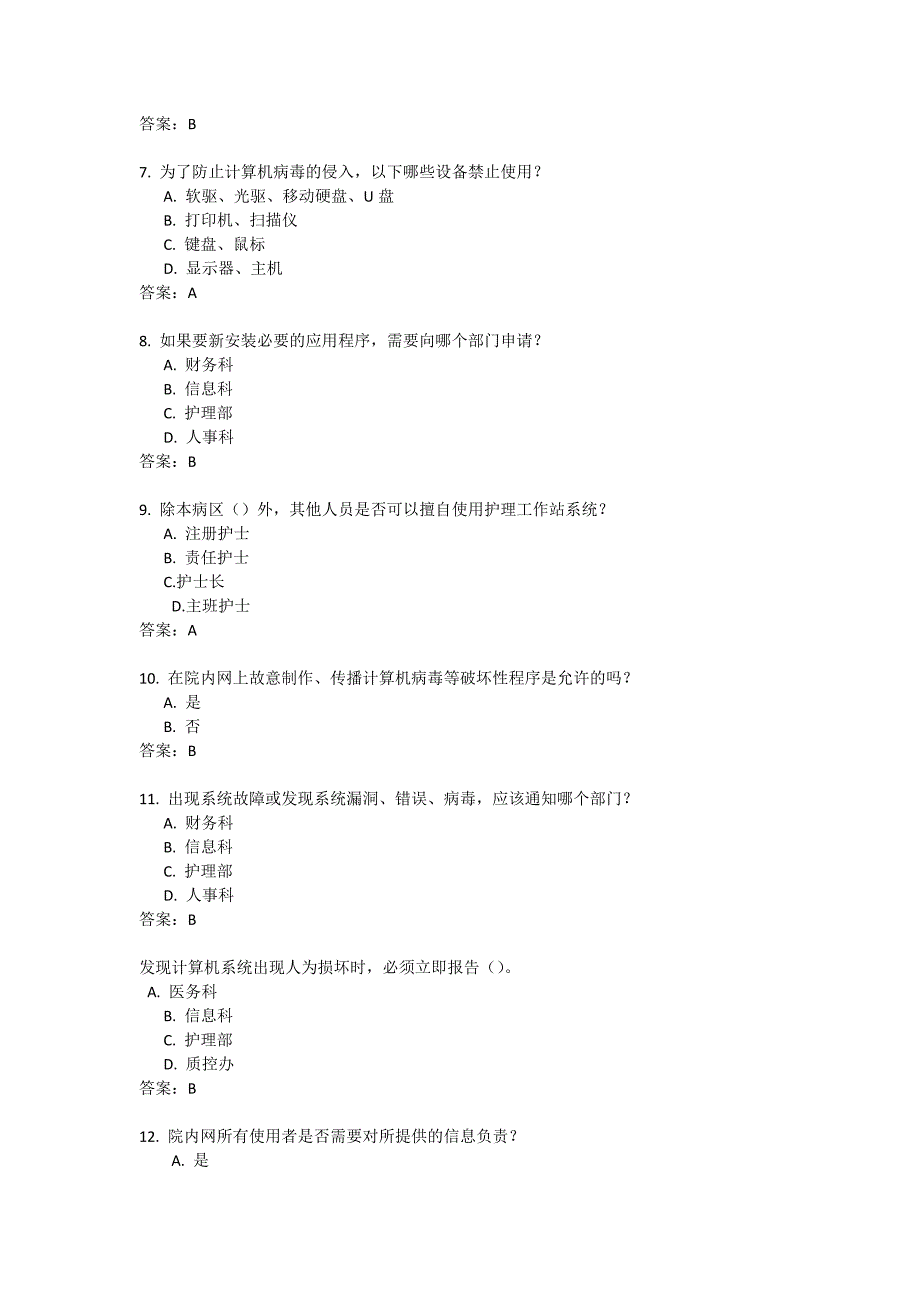 护理核心制度题库_第2页