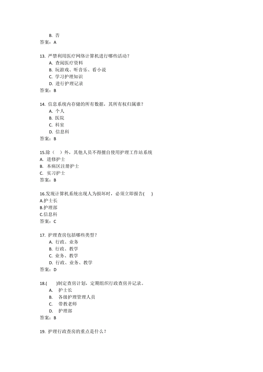 护理核心制度题库_第3页