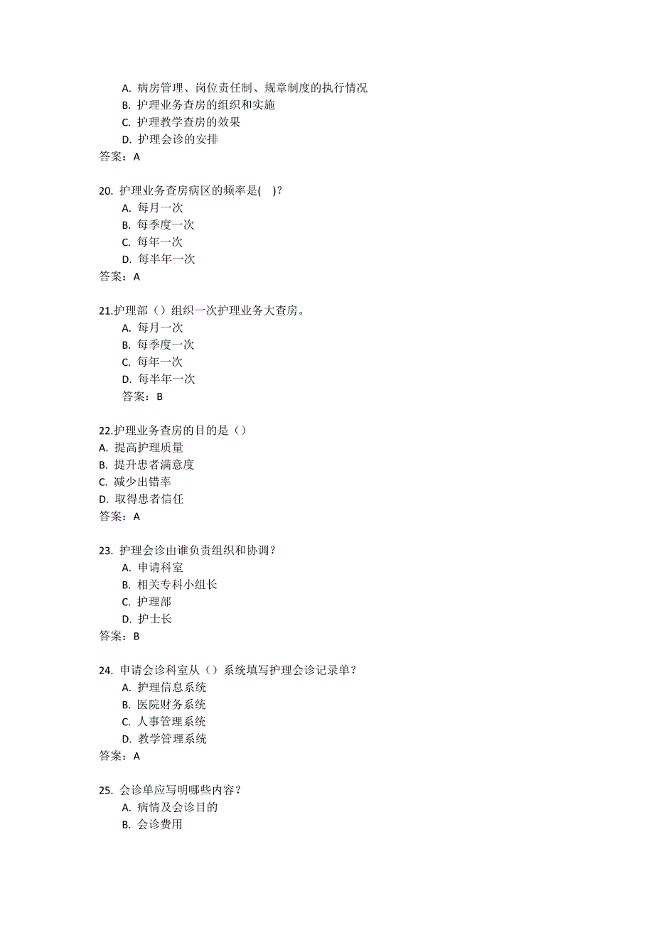 护理核心制度题库_第4页