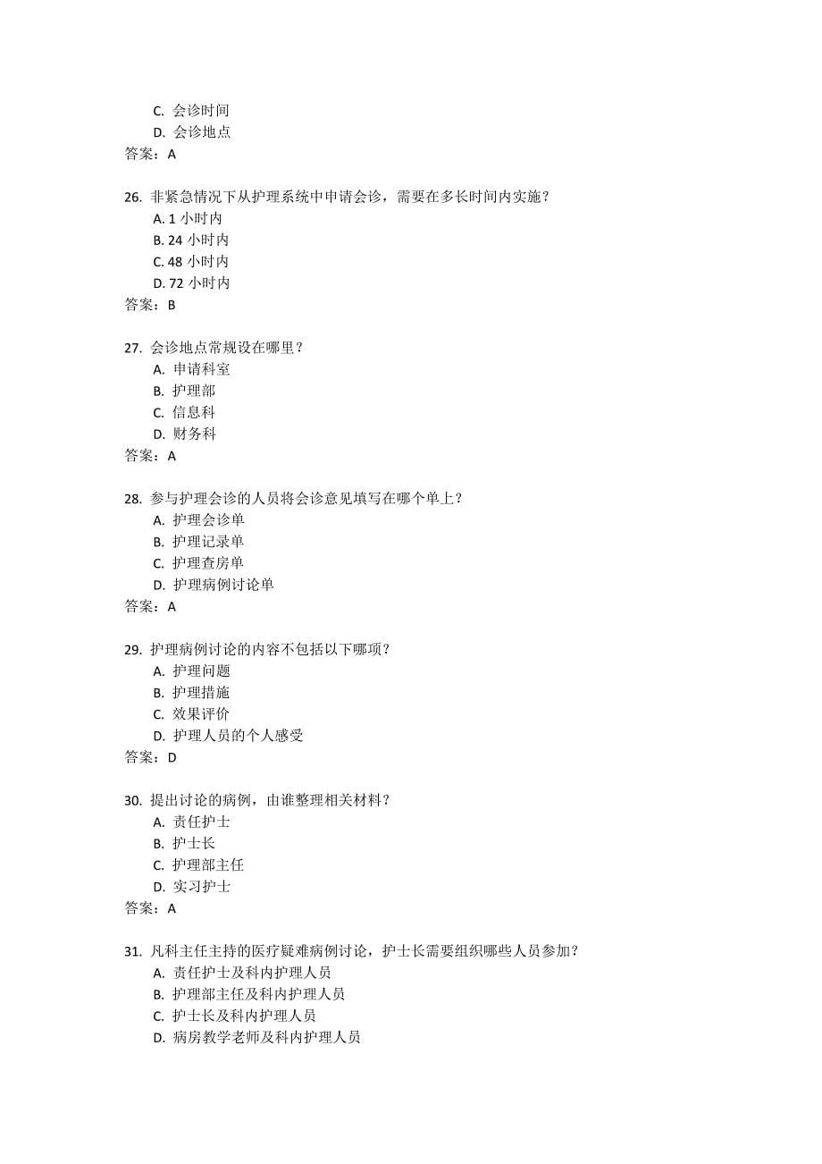 护理核心制度题库_第5页