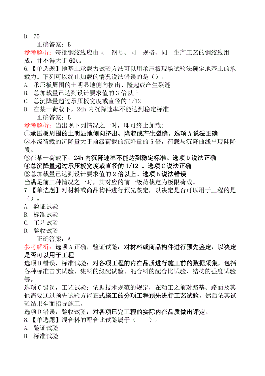 监理工程师-目标控制（交通工程）-第六节工程质量试验检测的通用方法_第3页