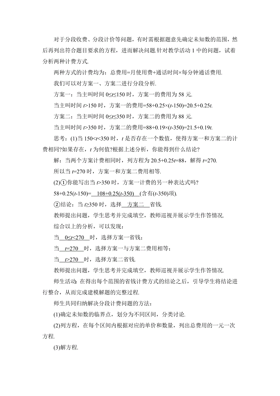 冀教版2024新版七年级数学上册《5.4.5 用一元一次方程解决几何问题与分段计费问题》精品教案_第2页