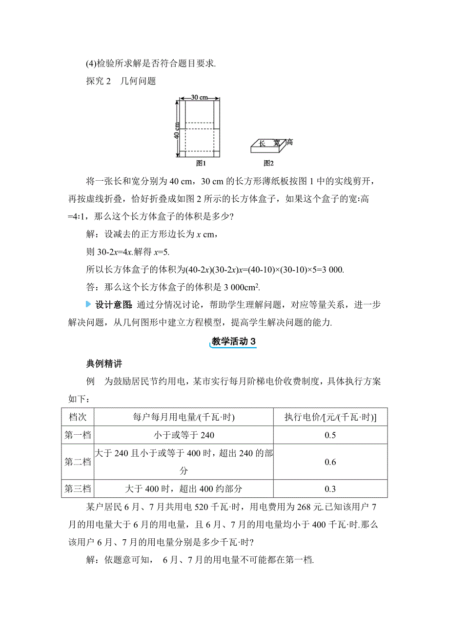 冀教版2024新版七年级数学上册《5.4.5 用一元一次方程解决几何问题与分段计费问题》精品教案_第3页