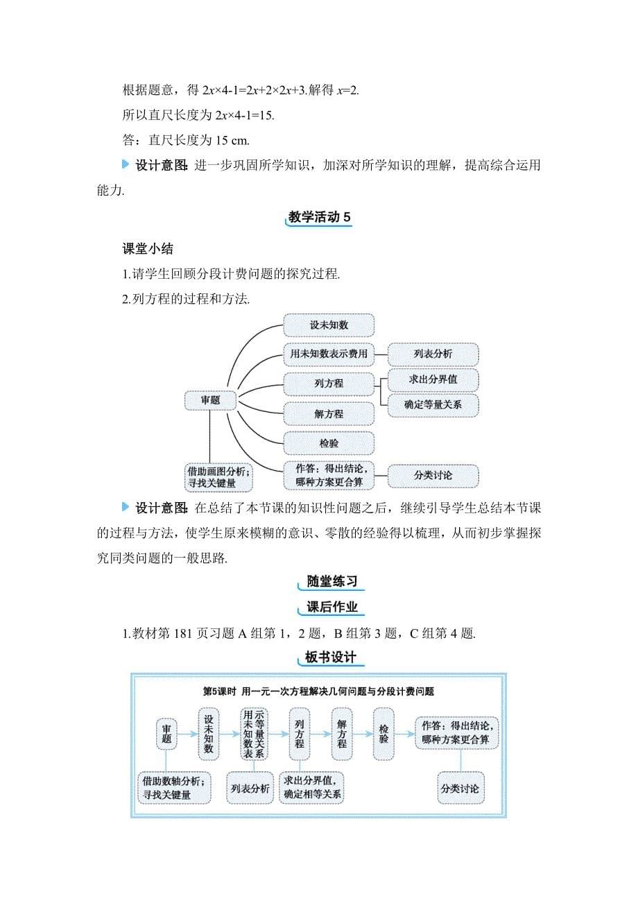 冀教版2024新版七年级数学上册《5.4.5 用一元一次方程解决几何问题与分段计费问题》精品教案_第5页