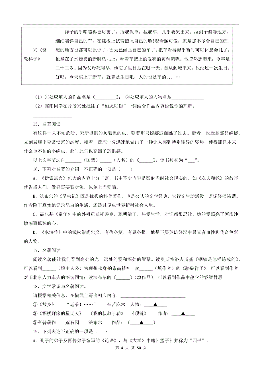 部编版八年级语文上册第五单元名著阅读《昆虫记》同步训练题及答案_第4页