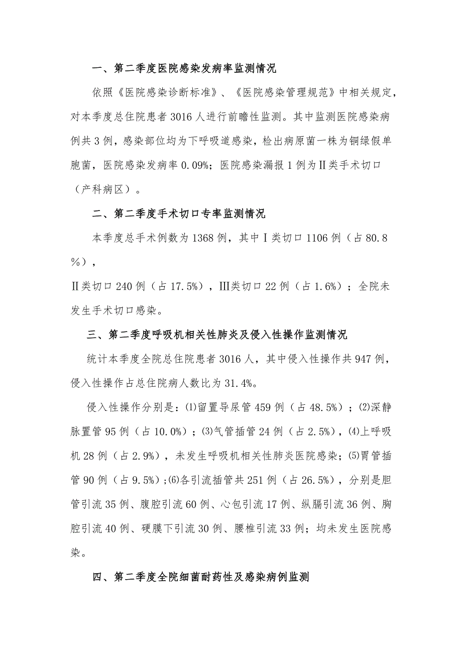 2025年第二季度医院感染管理科工作总结_第3页