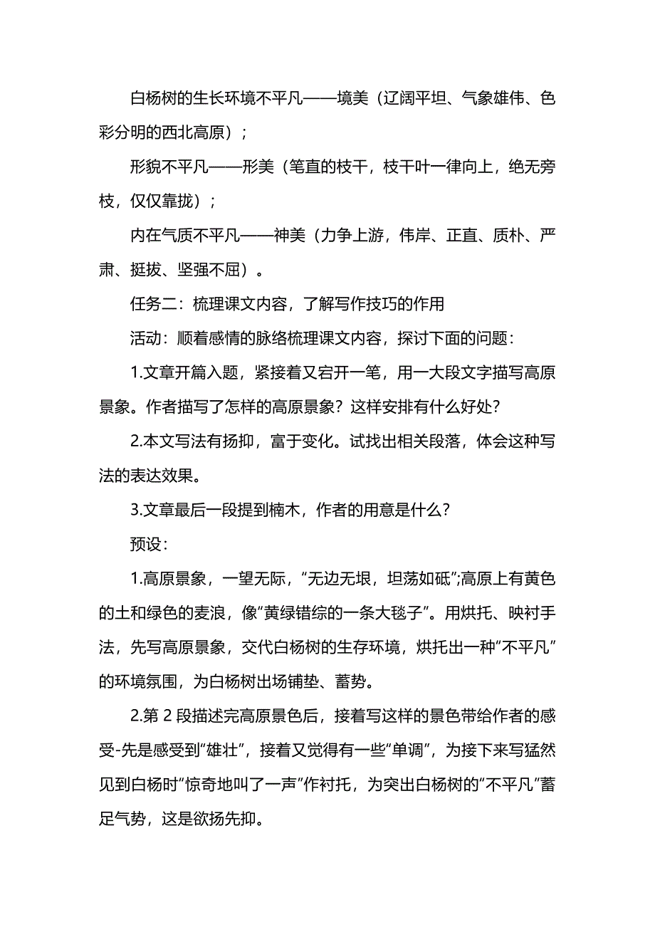 《白杨礼赞》情境性教学设计_第2页