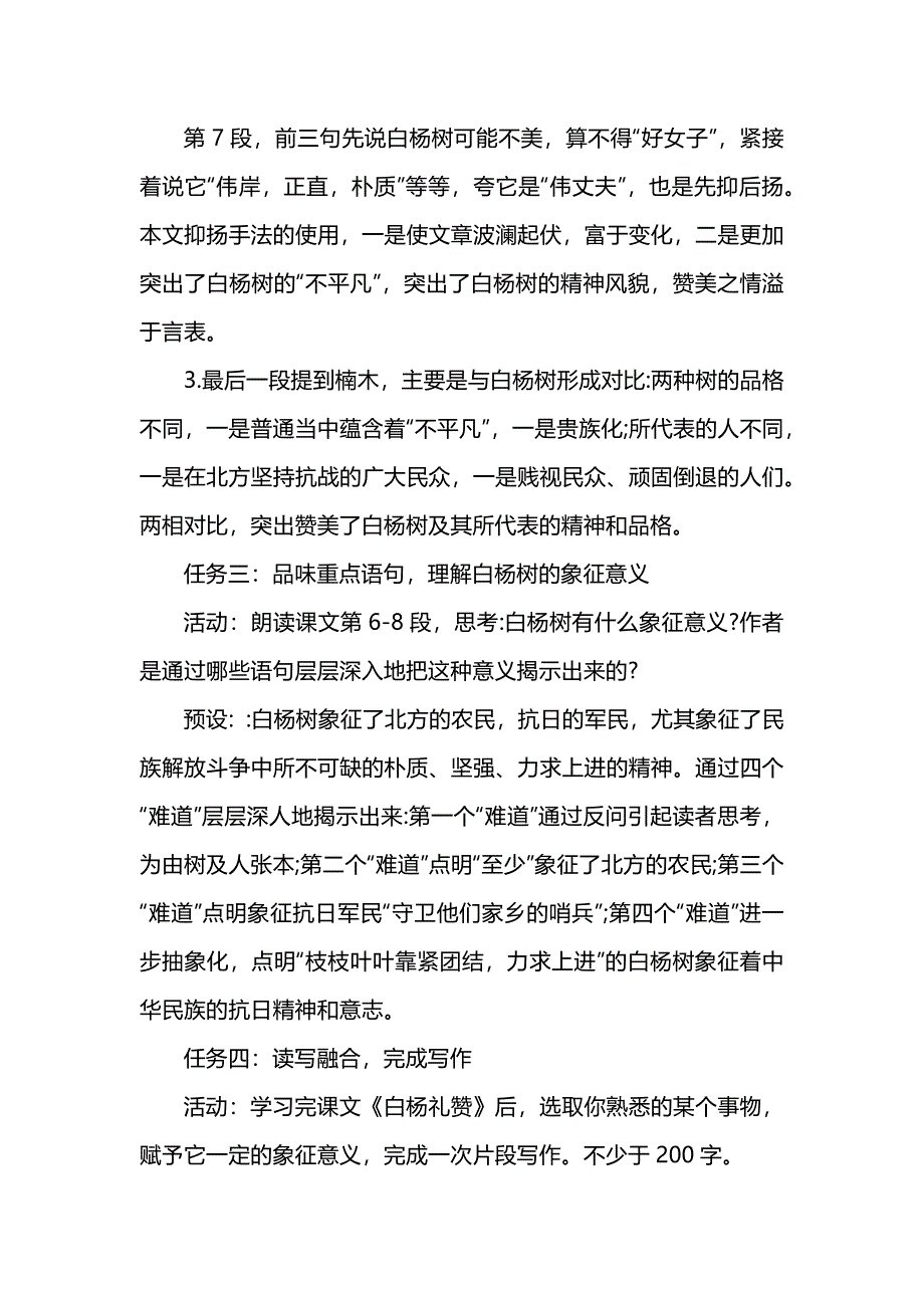 《白杨礼赞》情境性教学设计_第3页