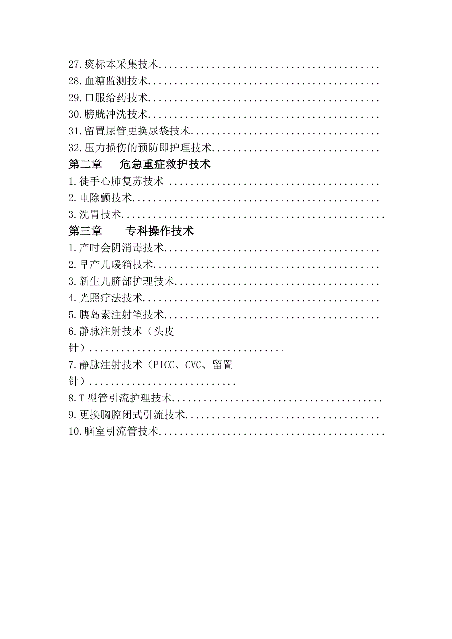 常见护理操作技术流程及考核标准_第3页