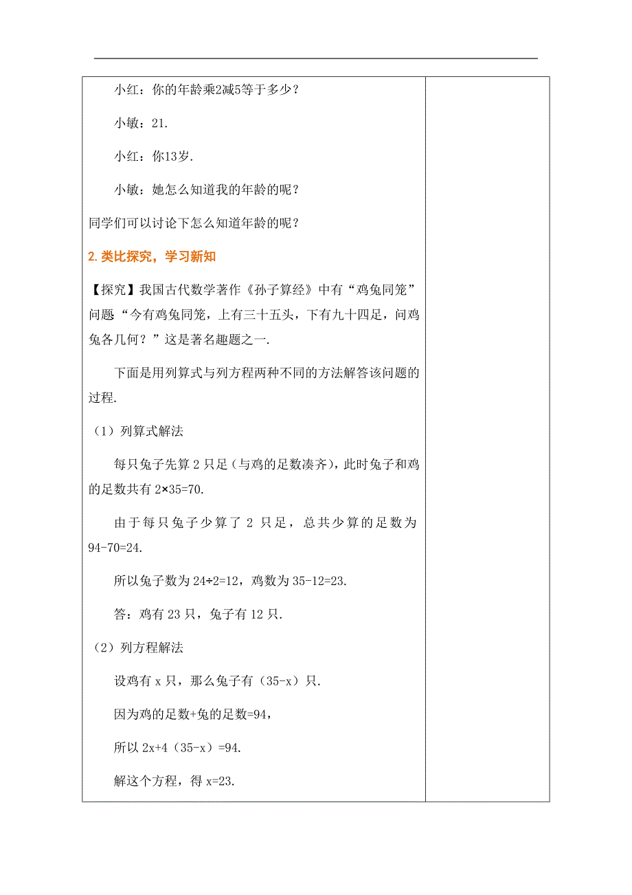 冀教版2024新版七年级数学上册《5.4一元一次方程的应用》精品教学设计汇编（含4个教学设计）_第2页