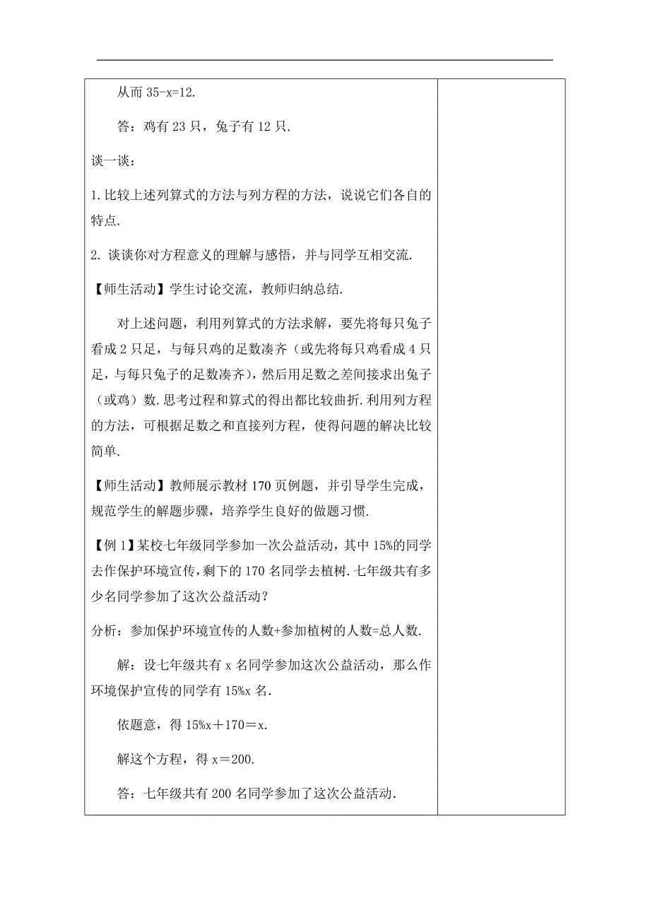 冀教版2024新版七年级数学上册《5.4一元一次方程的应用》精品教学设计汇编（含4个教学设计）_第3页