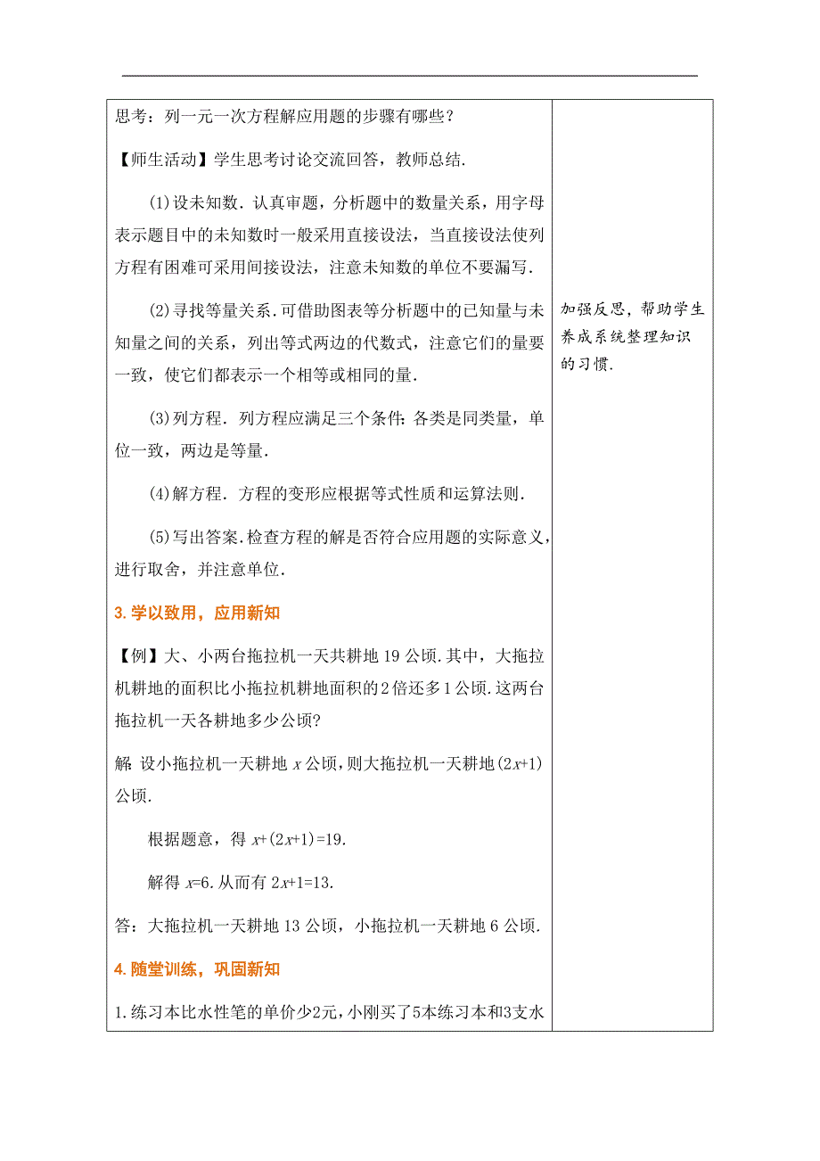 冀教版2024新版七年级数学上册《5.4一元一次方程的应用》精品教学设计汇编（含4个教学设计）_第4页