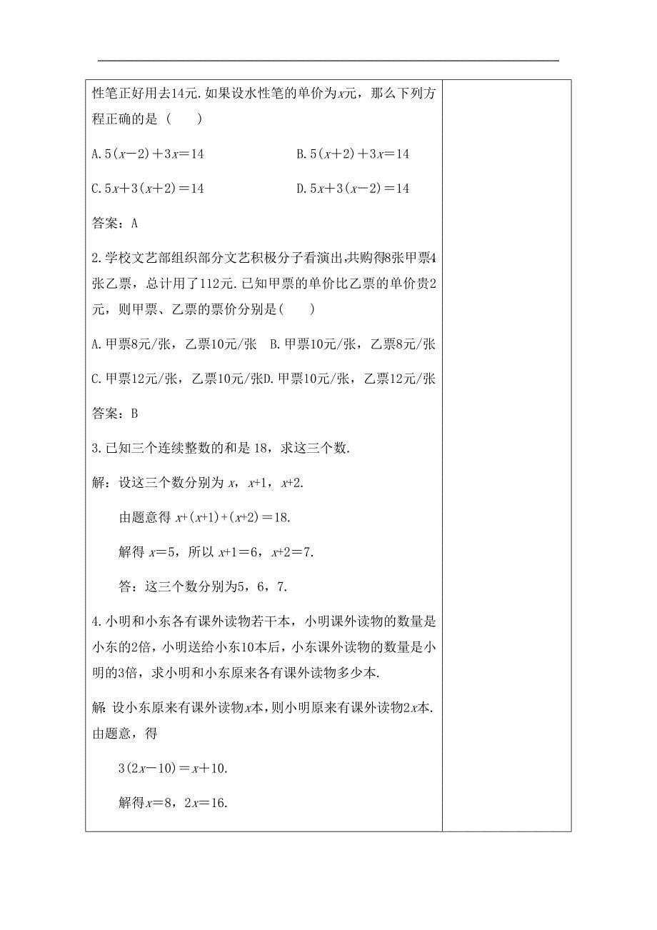 冀教版2024新版七年级数学上册《5.4一元一次方程的应用》精品教学设计汇编（含4个教学设计）_第5页