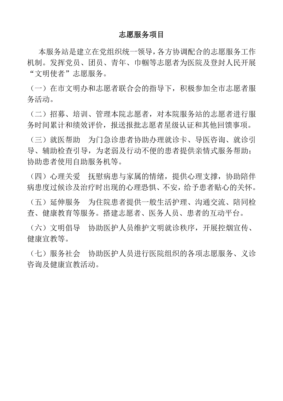 志愿服务项目简介_第1页