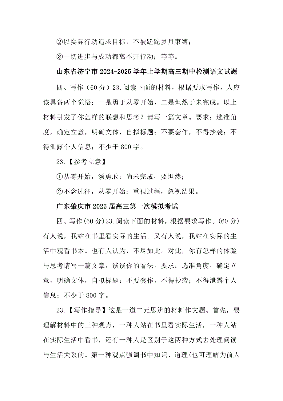 各地2025届高三上学期期中考试优秀作文解析_第2页