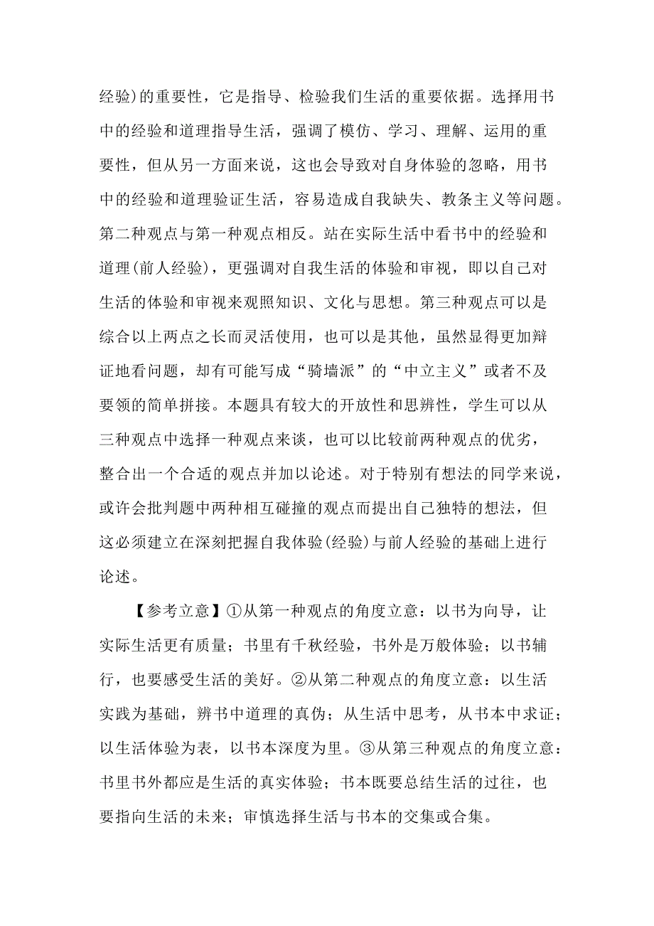 各地2025届高三上学期期中考试优秀作文解析_第3页