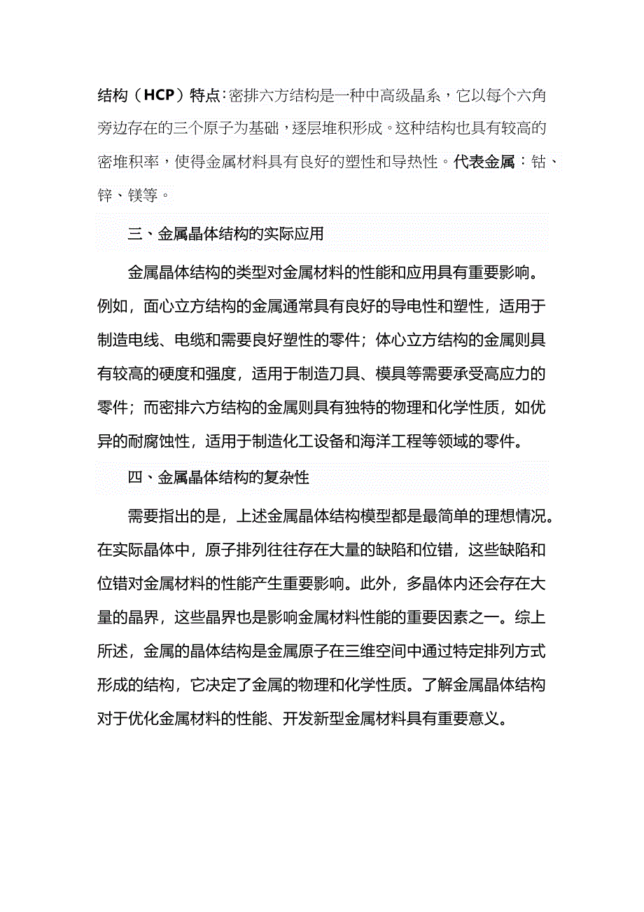 高中化学物质结构性质之晶体知识归纳_第2页