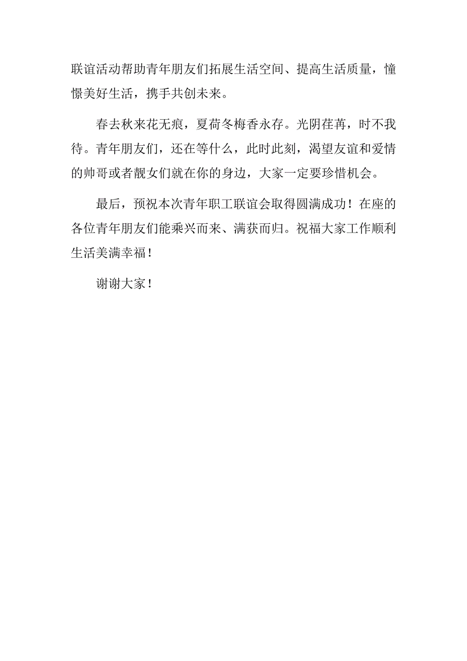 医院联谊会开幕致辞_第2页