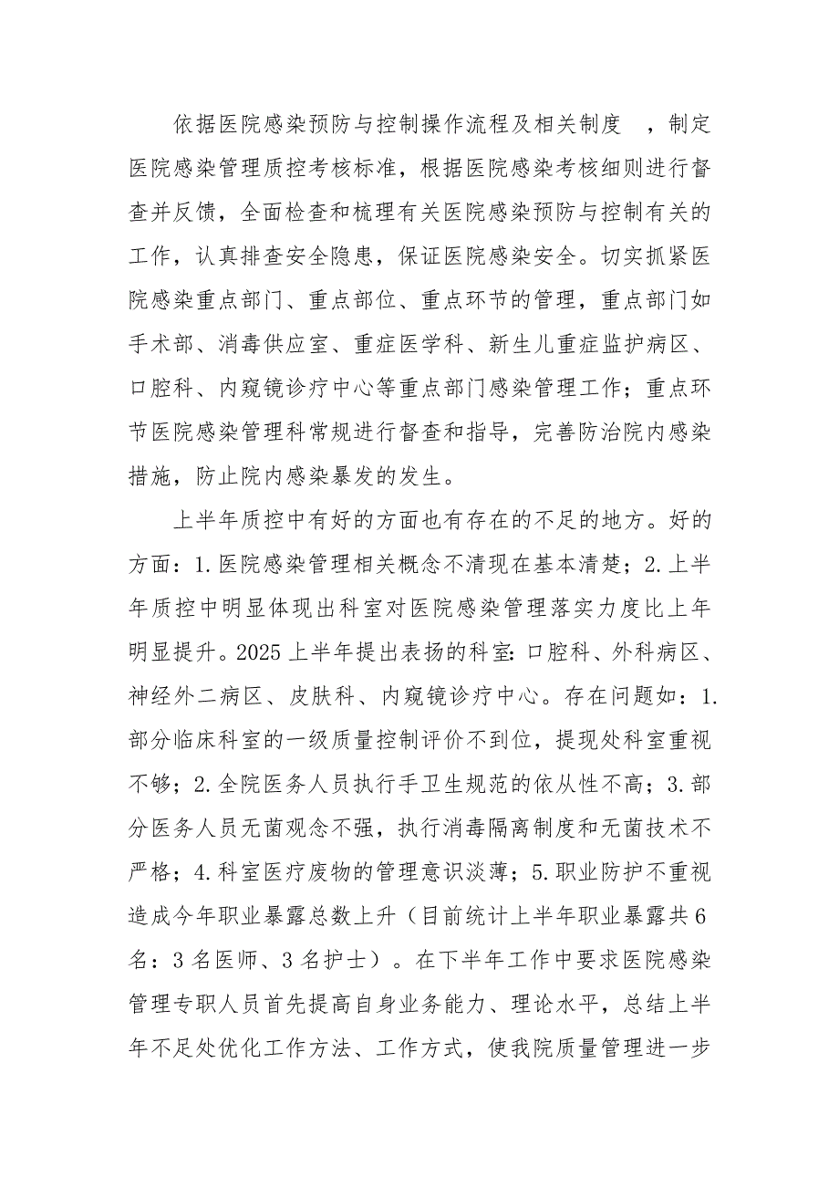 医院感染管理科上半年总结_第2页