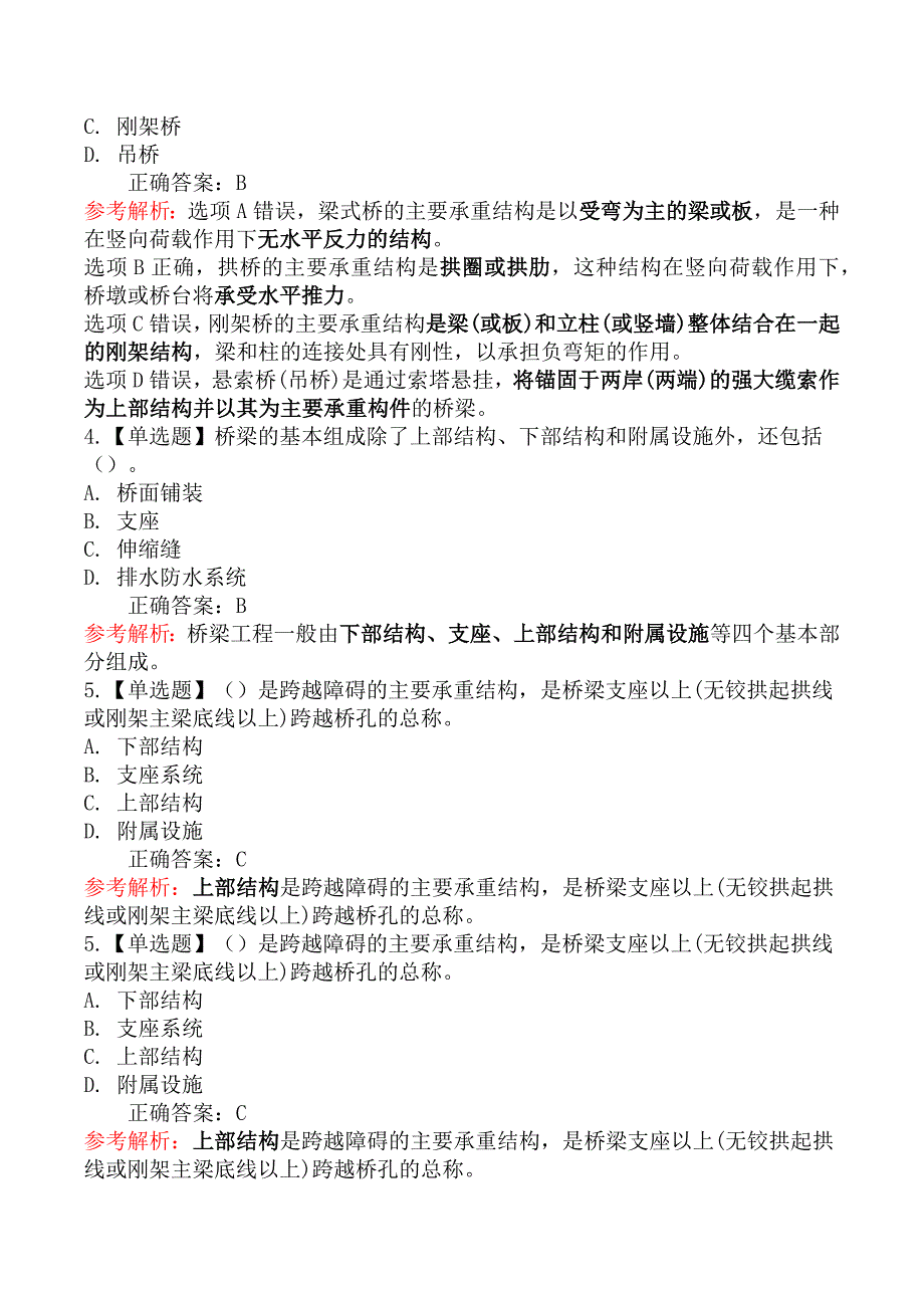 监理工程师-目标控制（交通工程）章节练习题一_第3页