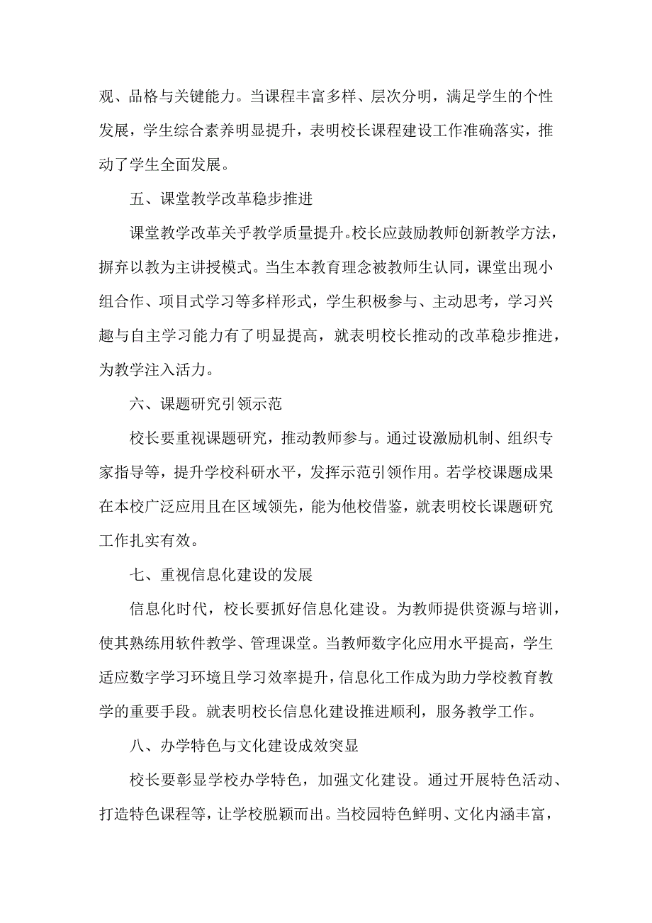 检测校长工作成效的十项标准_第2页