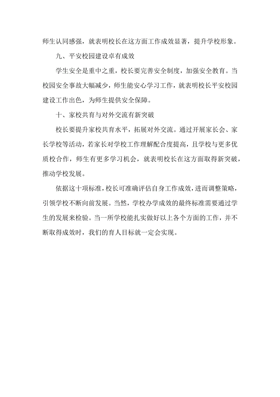 检测校长工作成效的十项标准_第3页