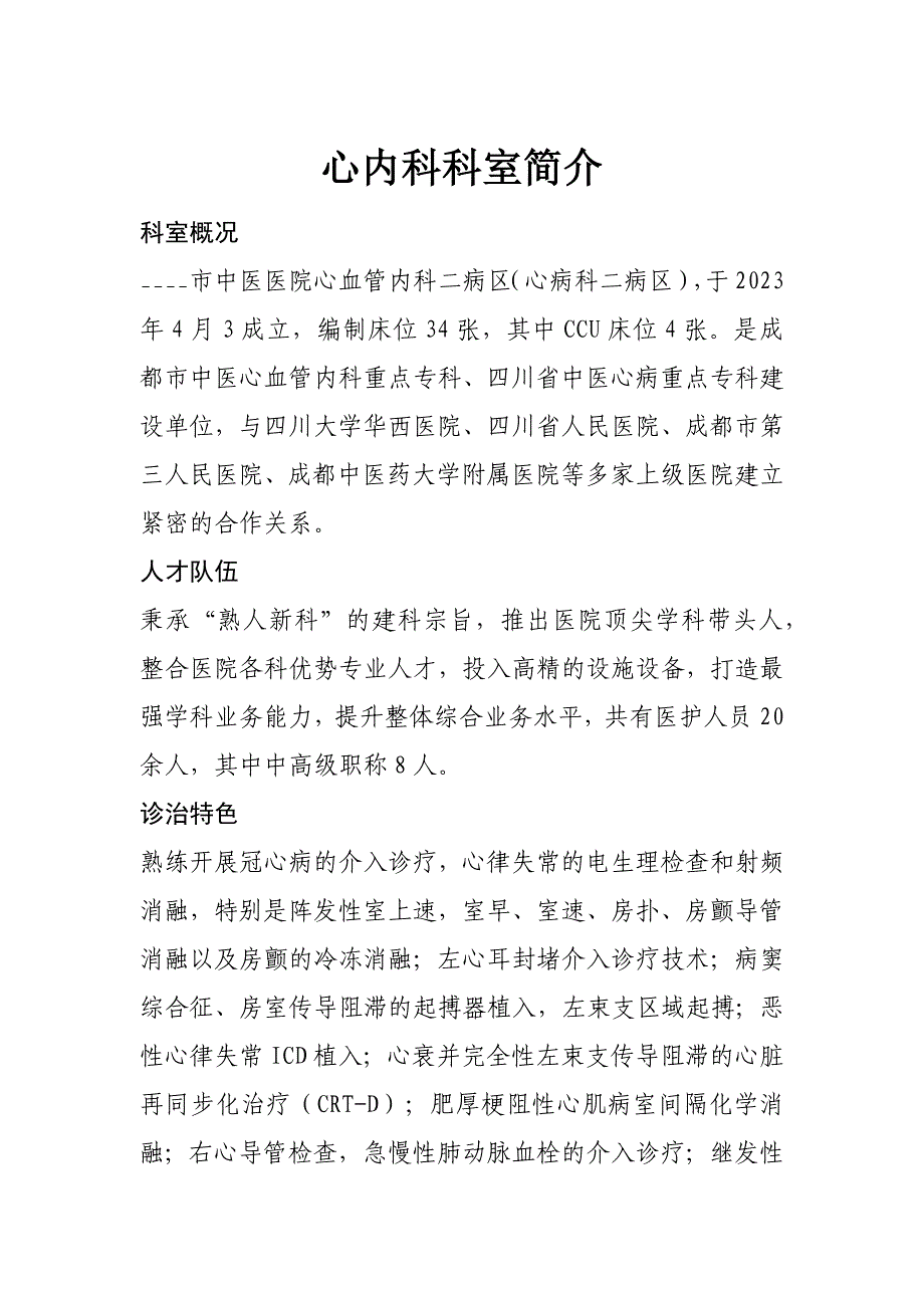 心内科科室简介_第1页