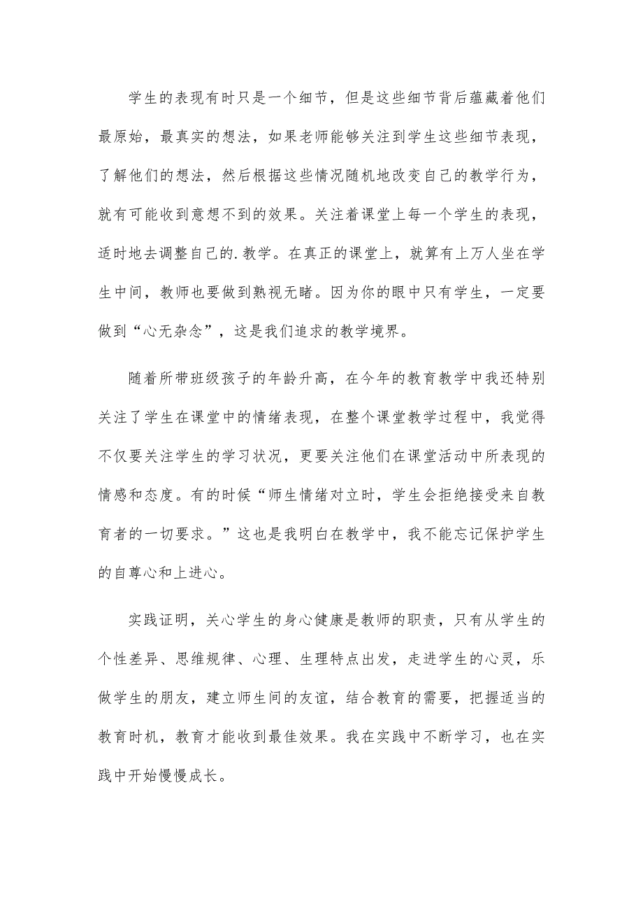 2024年优秀个人工作总结通用8篇_第3页