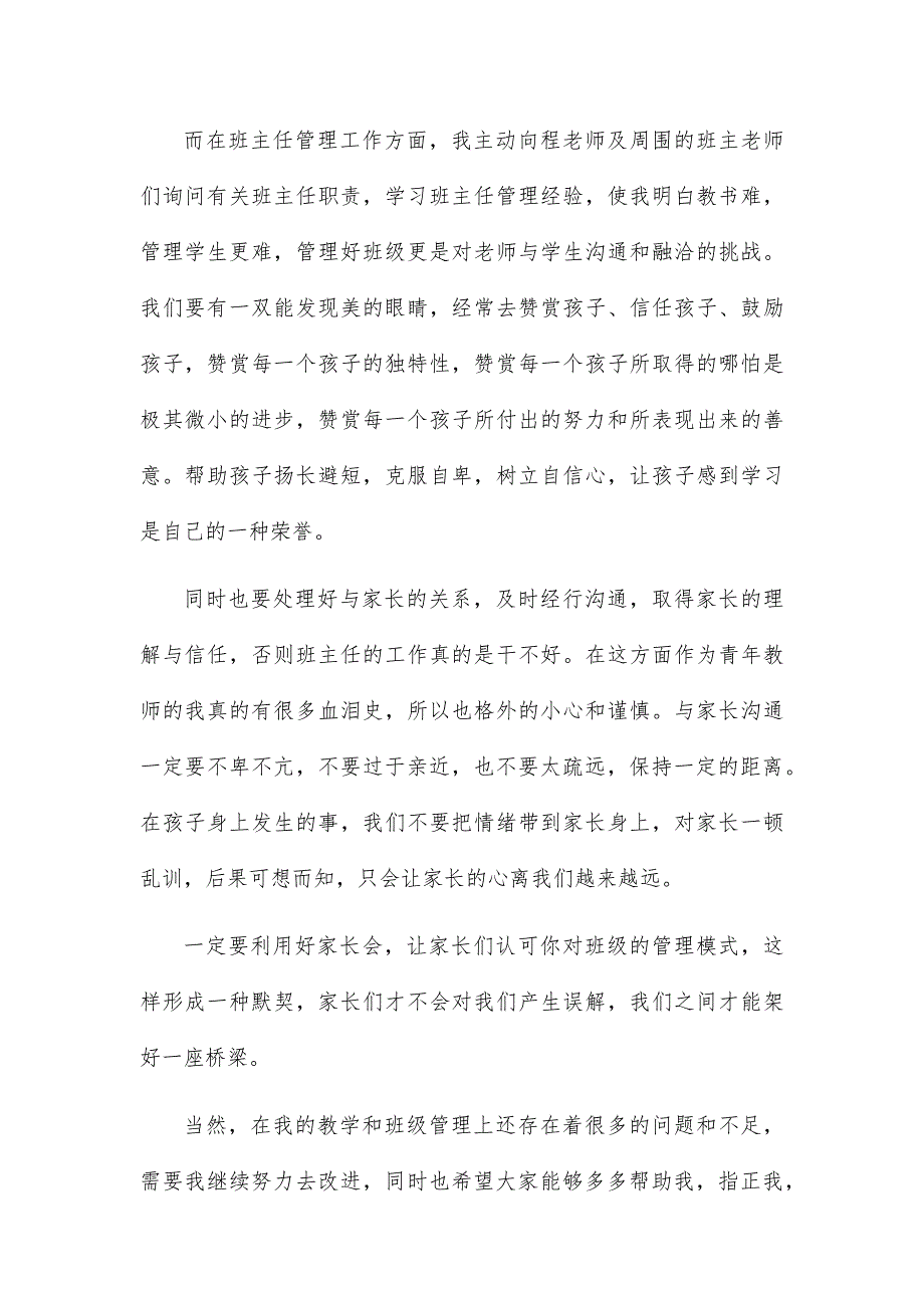 2024年优秀个人工作总结通用8篇_第4页