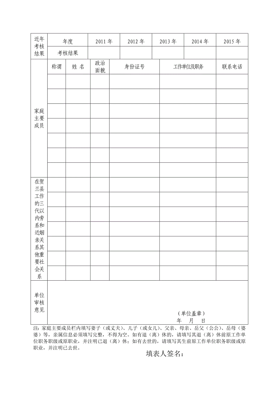 干部职工信息登记表_第2页