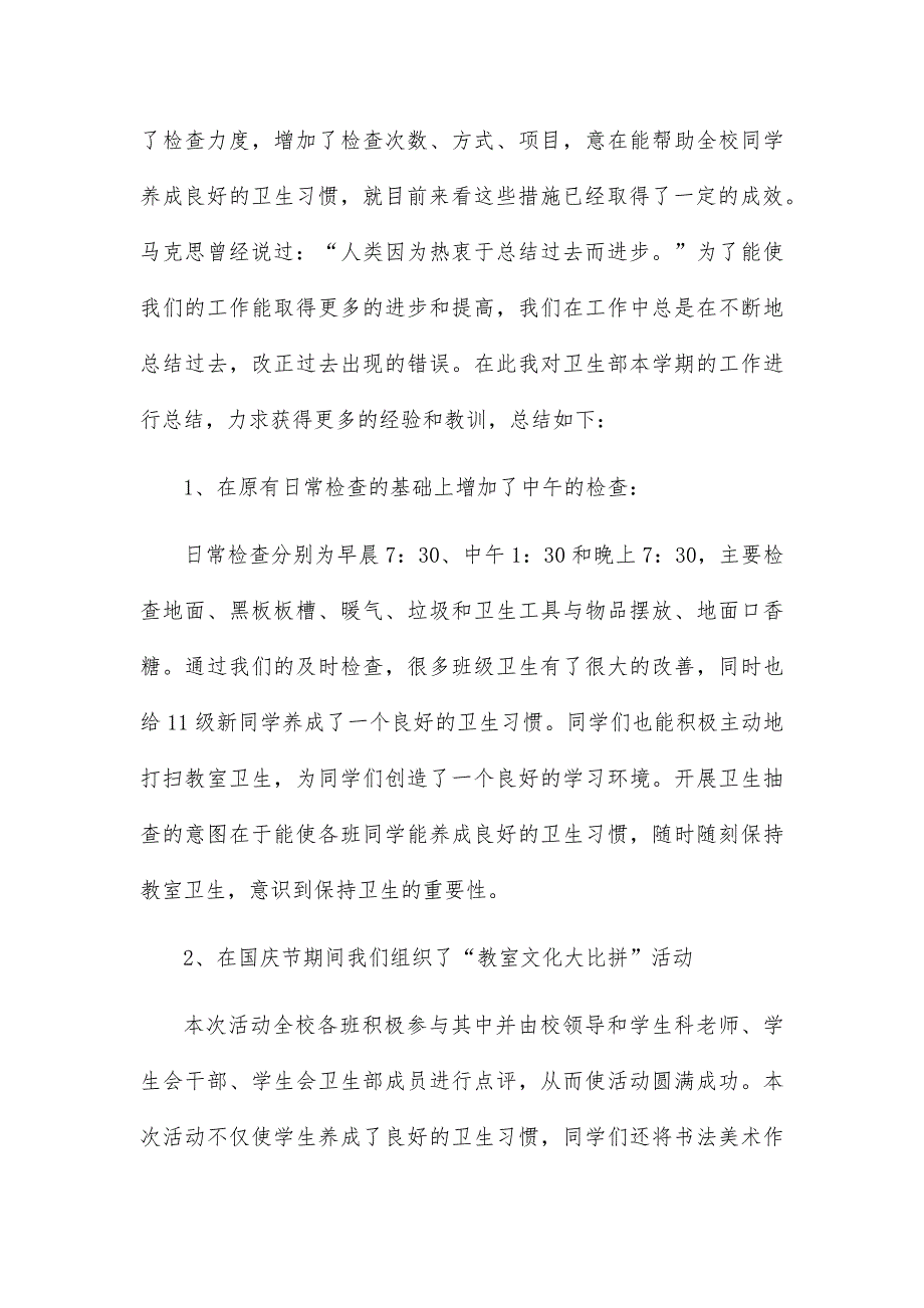 搞卫生年终总结5篇_第3页