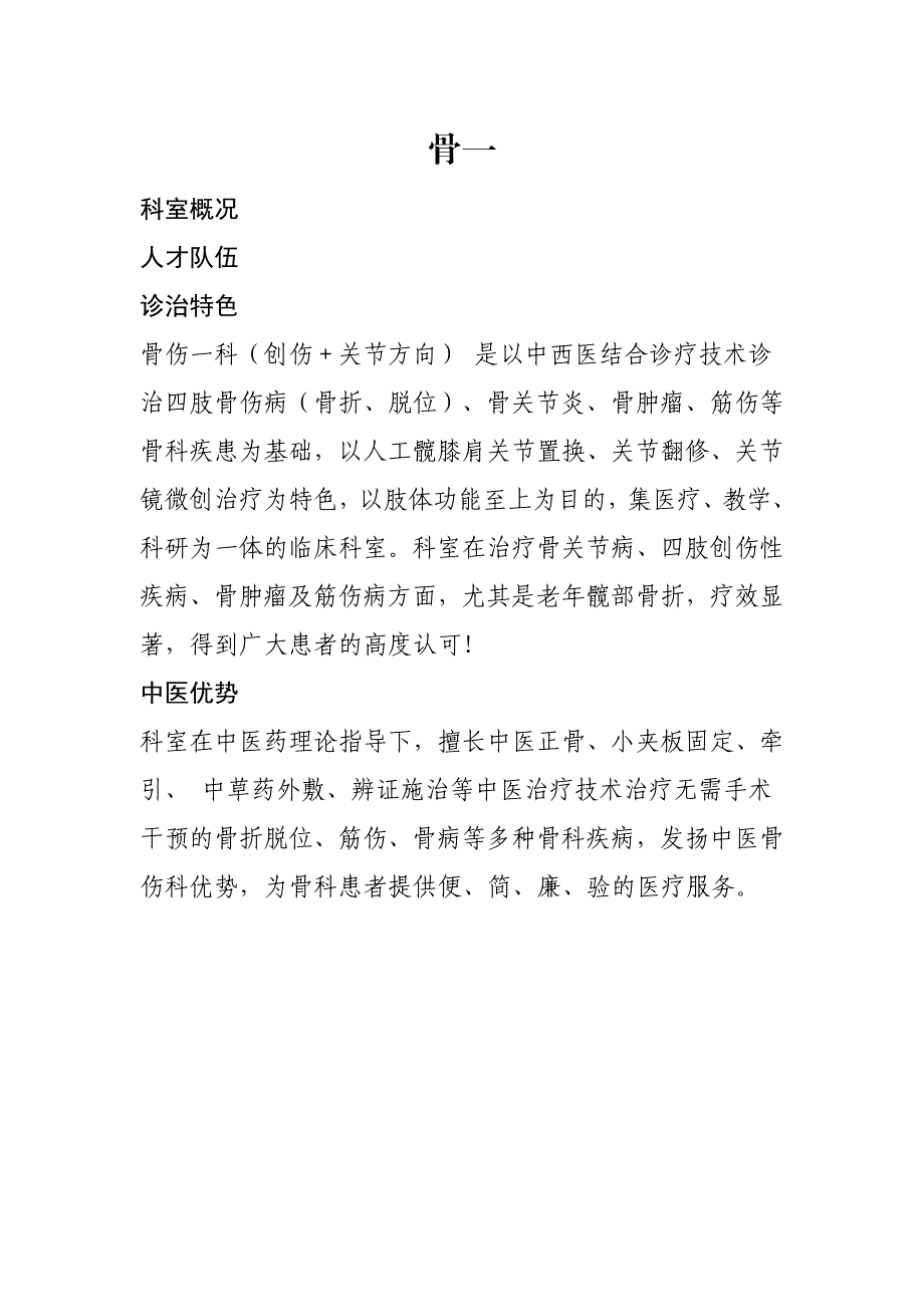 骨伤一科科室简介_第1页