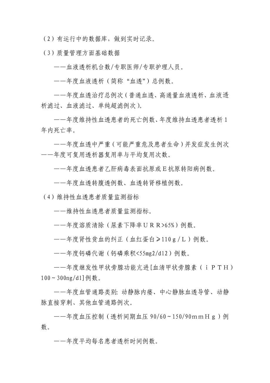 血液净化感染管理质控要点操作规程_第5页