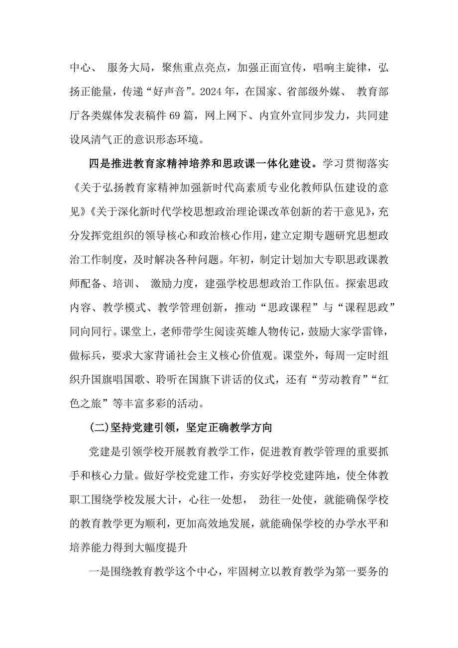 2024年学校党建工作总结[3篇]与2024年党建总结及党建工作开展情况总结报告【五篇】汇编供参考_第3页