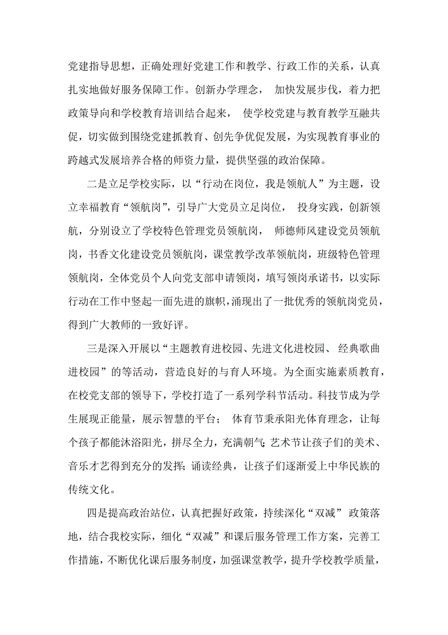 2024年学校党建工作总结[3篇]与2024年党建总结及党建工作开展情况总结报告【五篇】汇编供参考_第4页