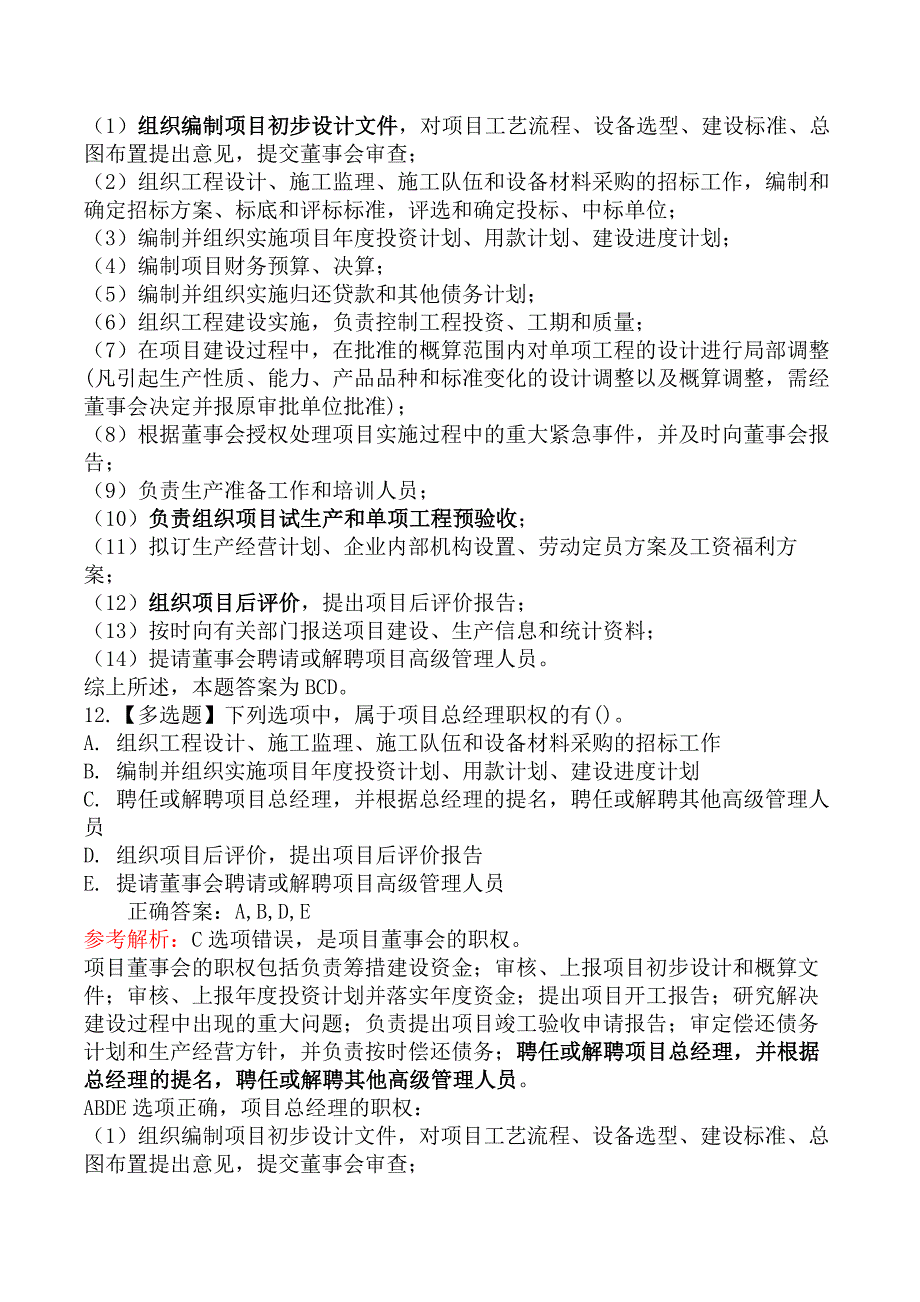 监理工程师-理论与法规-第二节建设工程监理相关制度_第3页