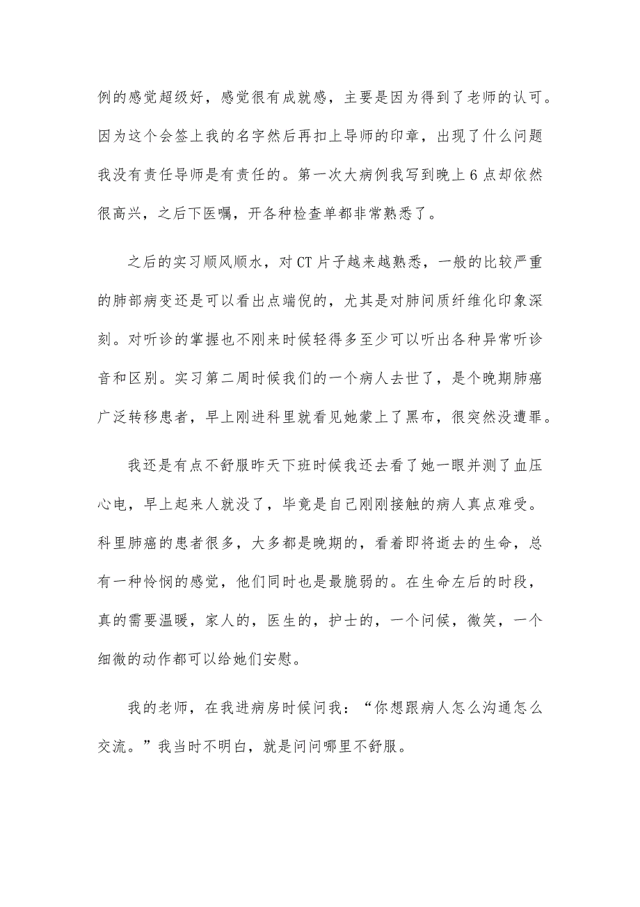 内科护士实习情况总结16篇_第2页