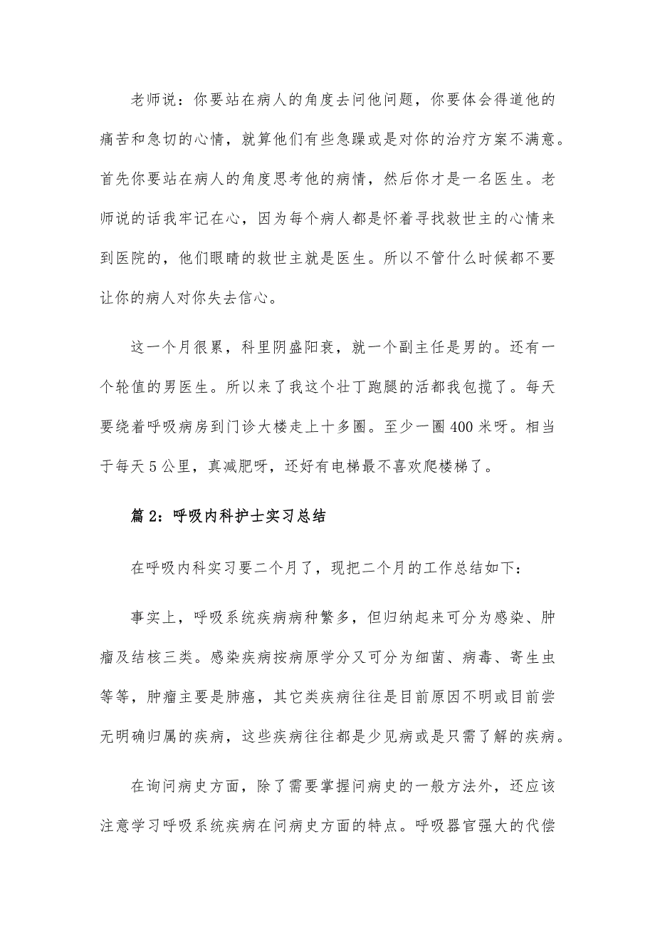 内科护士实习情况总结16篇_第3页