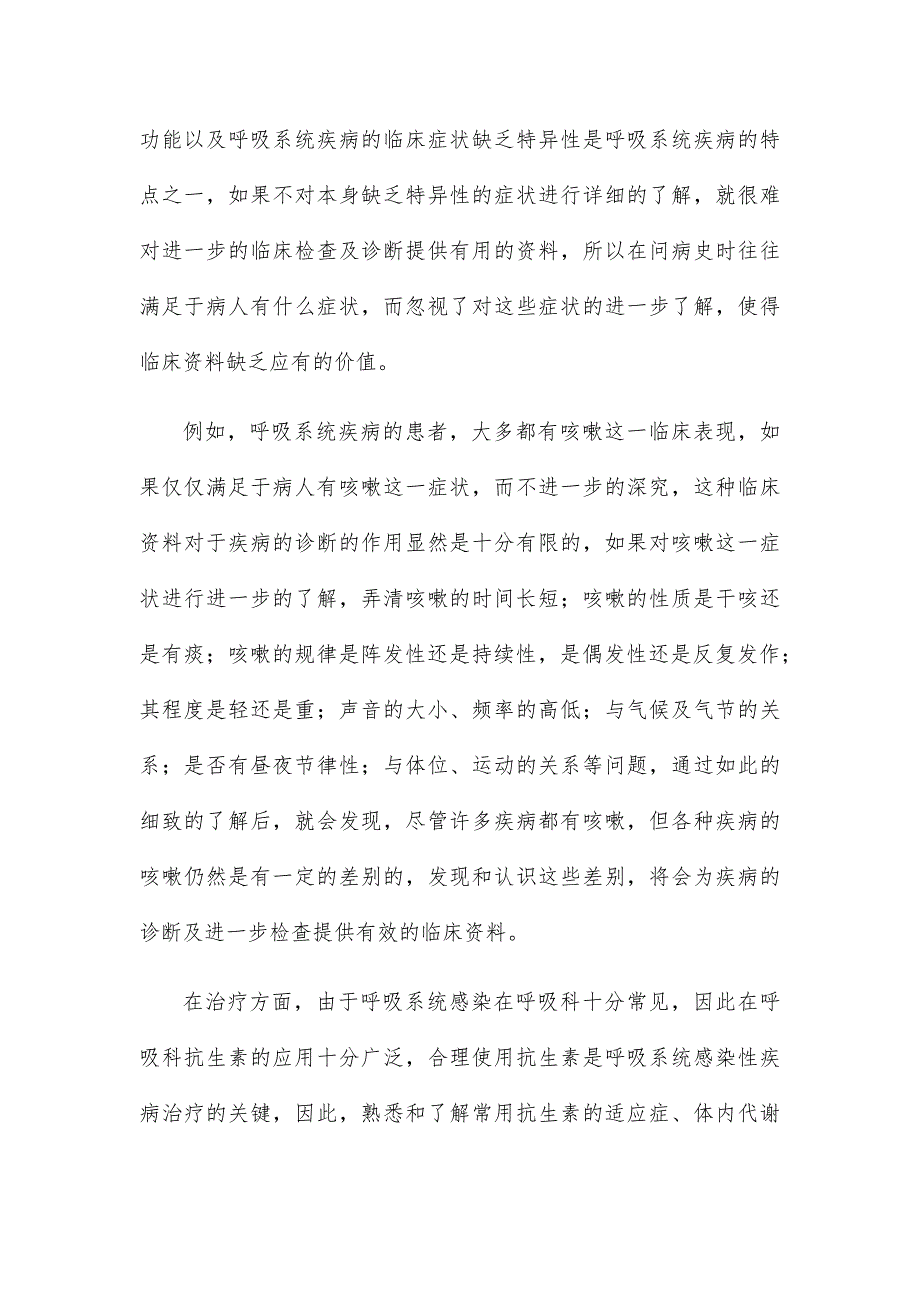 内科护士实习情况总结16篇_第4页