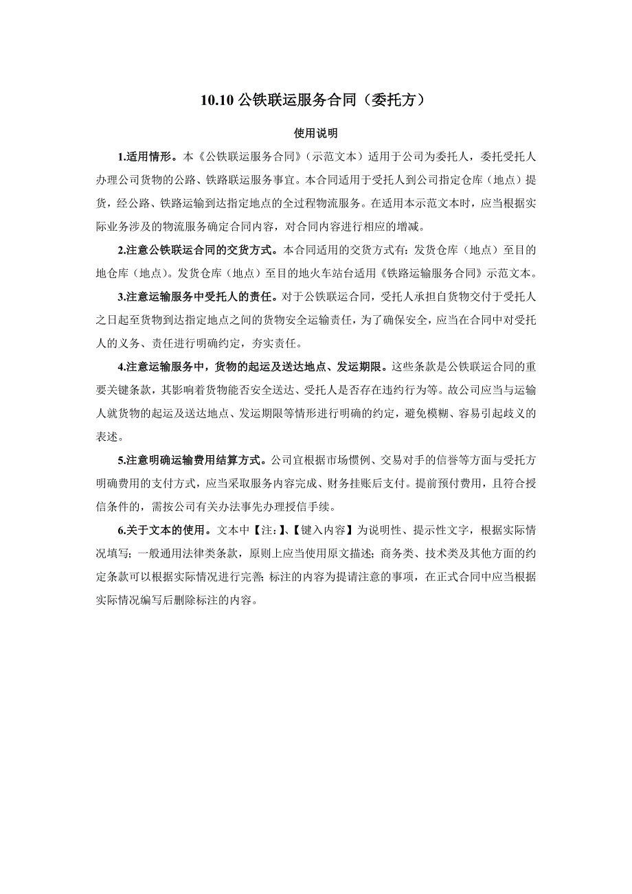 公铁联运服务合同（委托方）_第1页