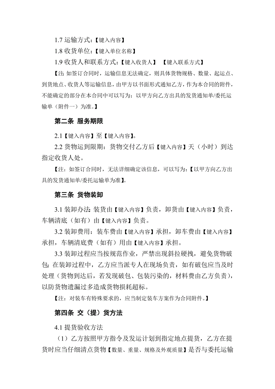 公铁联运服务合同（委托方）_第3页