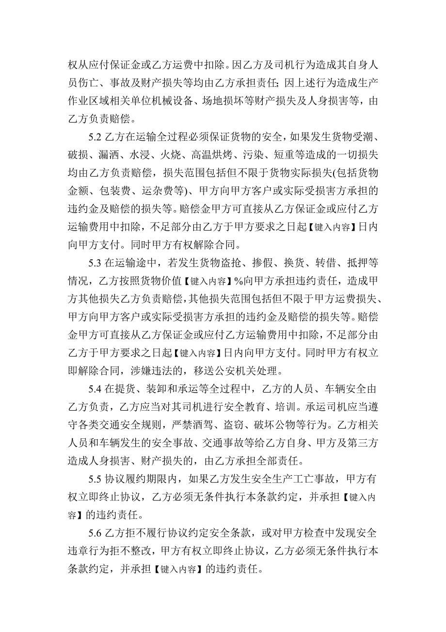 公铁联运服务合同（委托方）_第5页