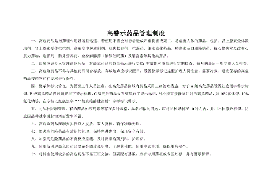 高警示药品交接班本_第2页