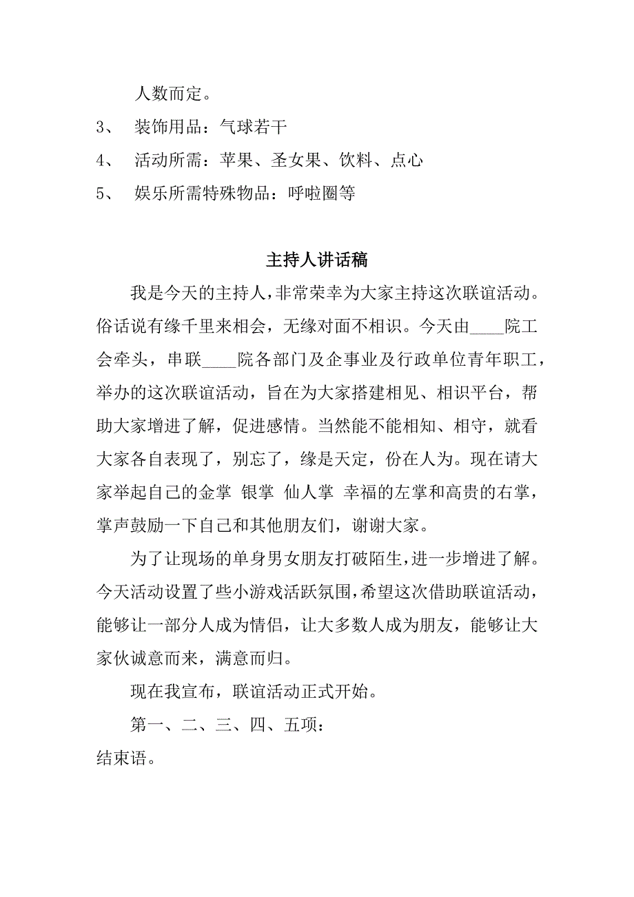 医院联谊会活动方案_第4页