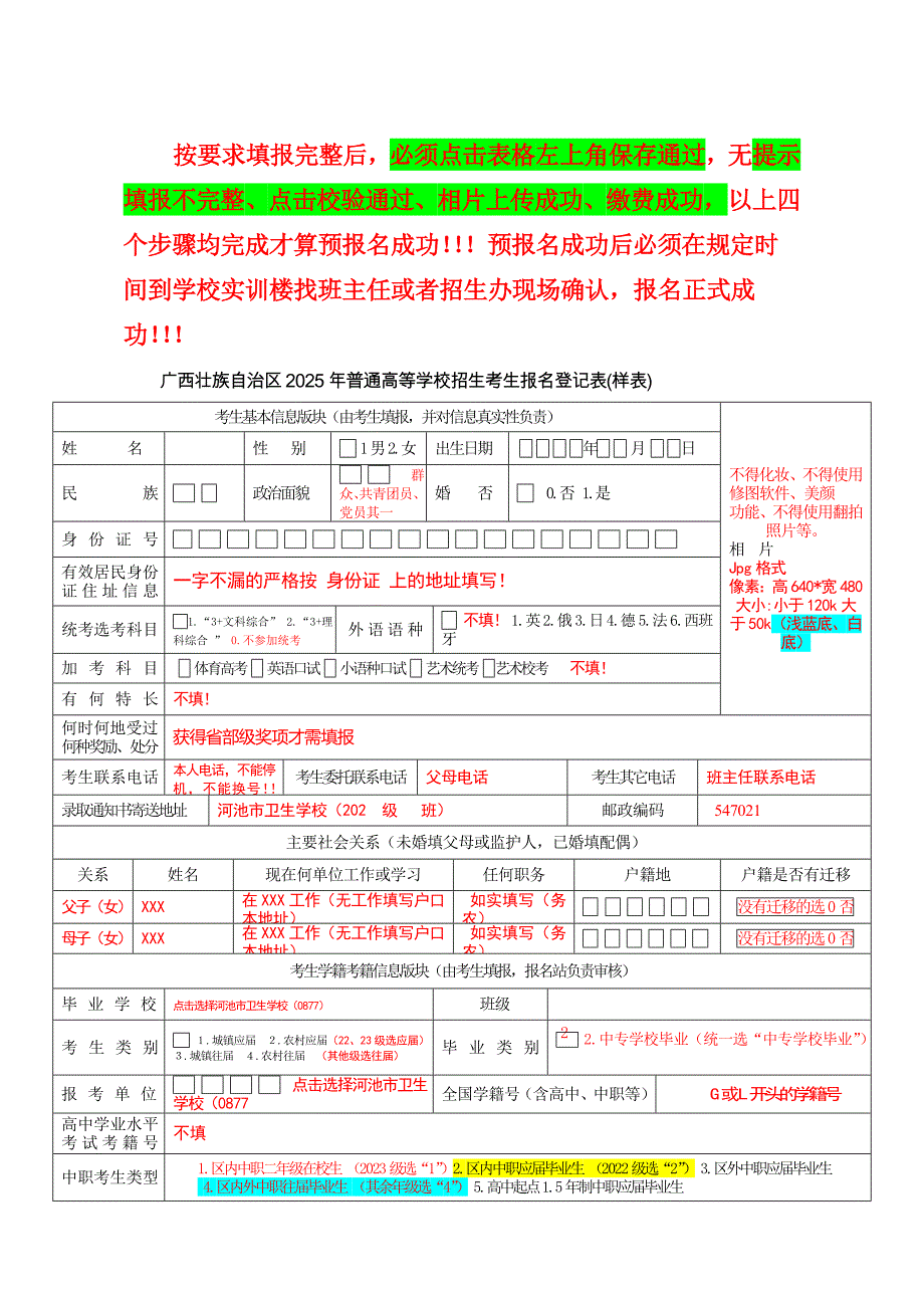 2025年普通高考报名表（样表参考填写系统）_第1页