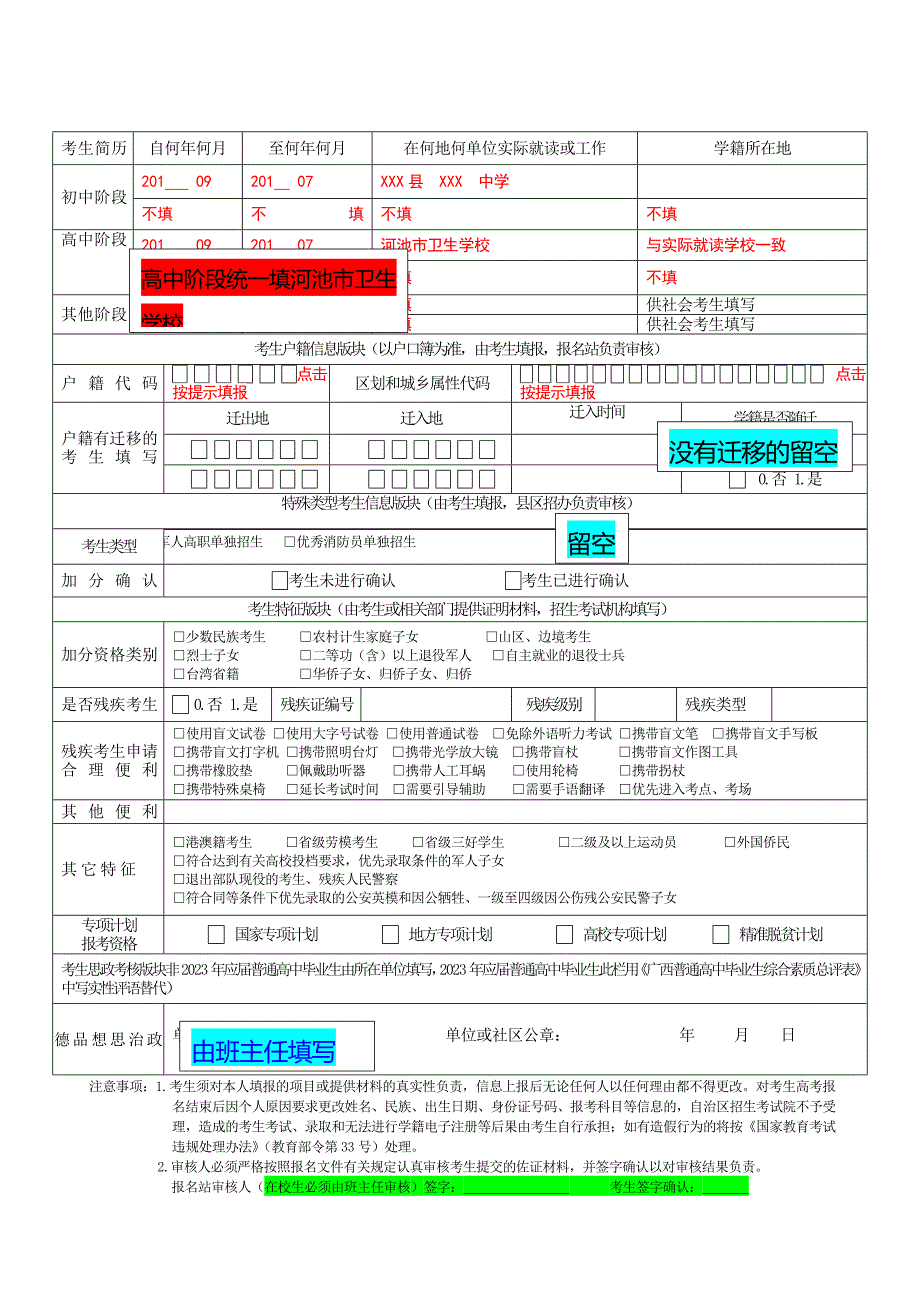 2025年普通高考报名表（样表参考填写系统）_第2页