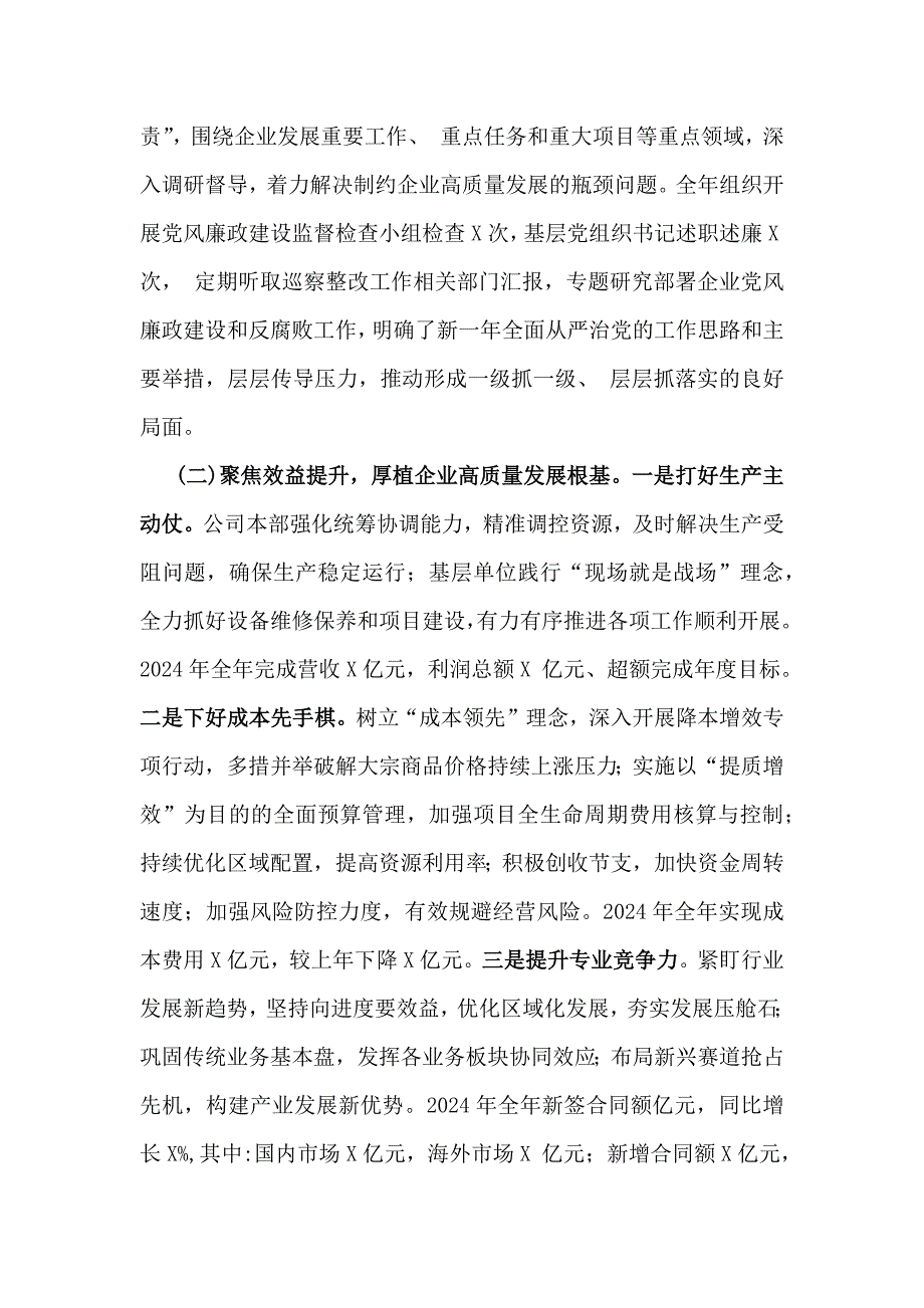 2024年国企公司党委工作总结报告[四篇]与2024年学校党建工作总结[3篇]汇编供参考_第2页