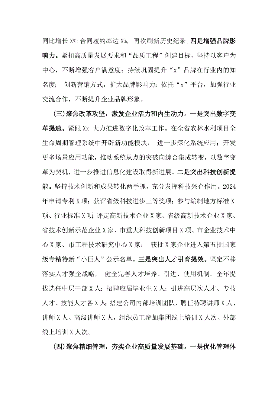 2024年国企公司党委工作总结报告[四篇]与2024年学校党建工作总结[3篇]汇编供参考_第3页