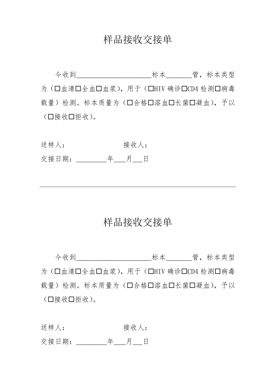 样品接收交接单_第1页